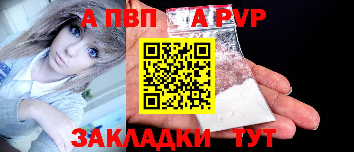 А ПВП кристаллы Миллерово