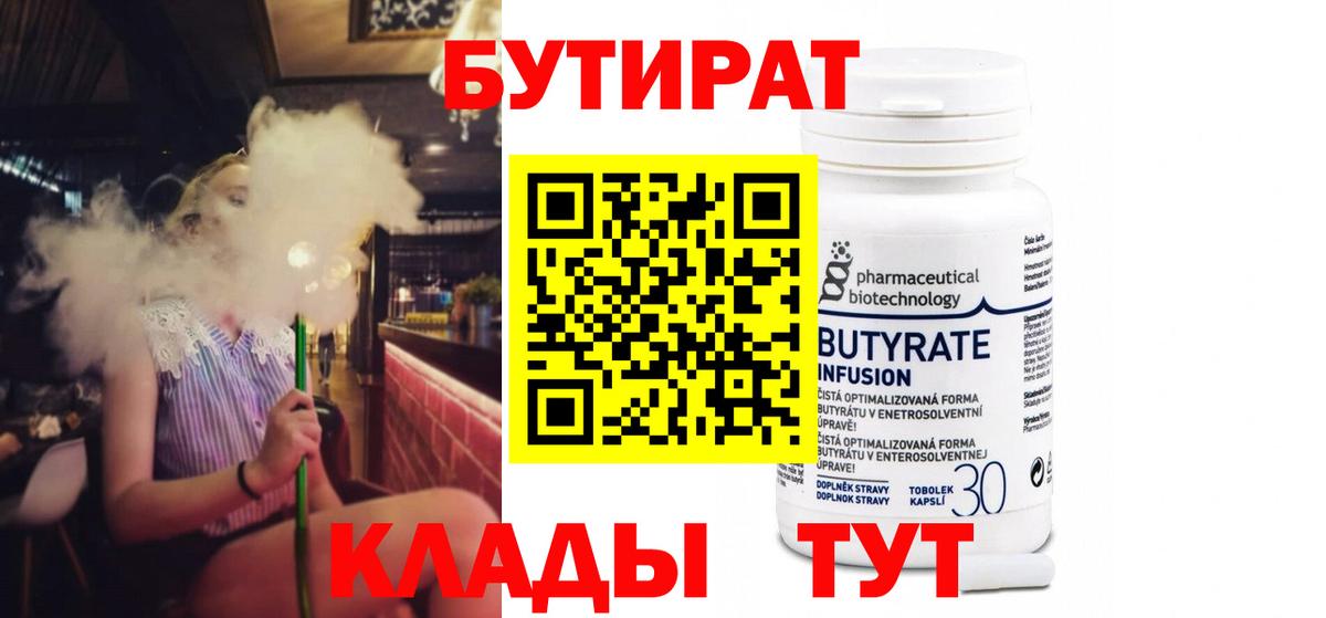 Миллерово  БУТИРАТ BDO  Вход с VPN 