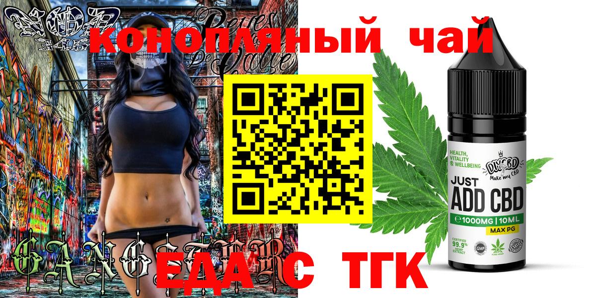 Еда ТГК марихуана  Вход с VPN  Миллерово 