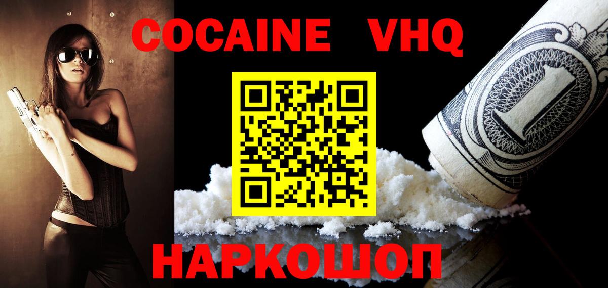КОКАИН VHQ Миллерово