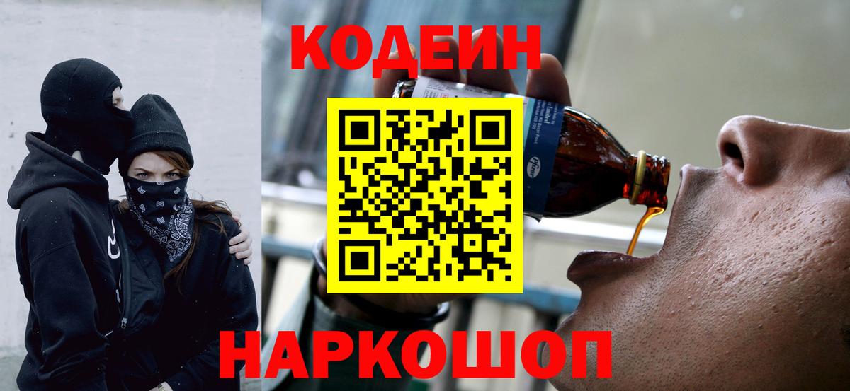 Кодеин напиток Lean (лин)  Кодеин напиток Lean (лин)  Миллерово  Вход с VPN 