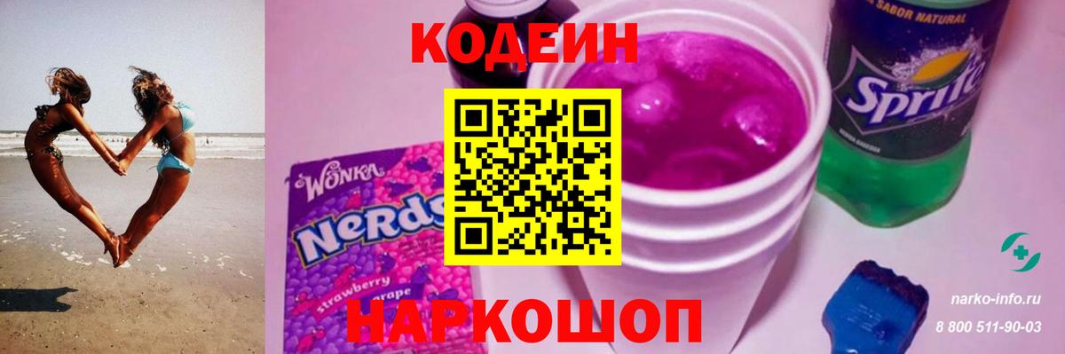Кодеин напиток Lean (лин) Миллерово