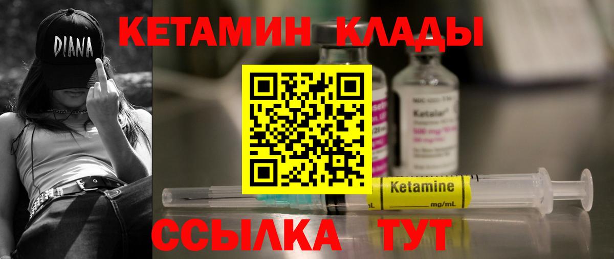 Кетамин VHQ Миллерово
