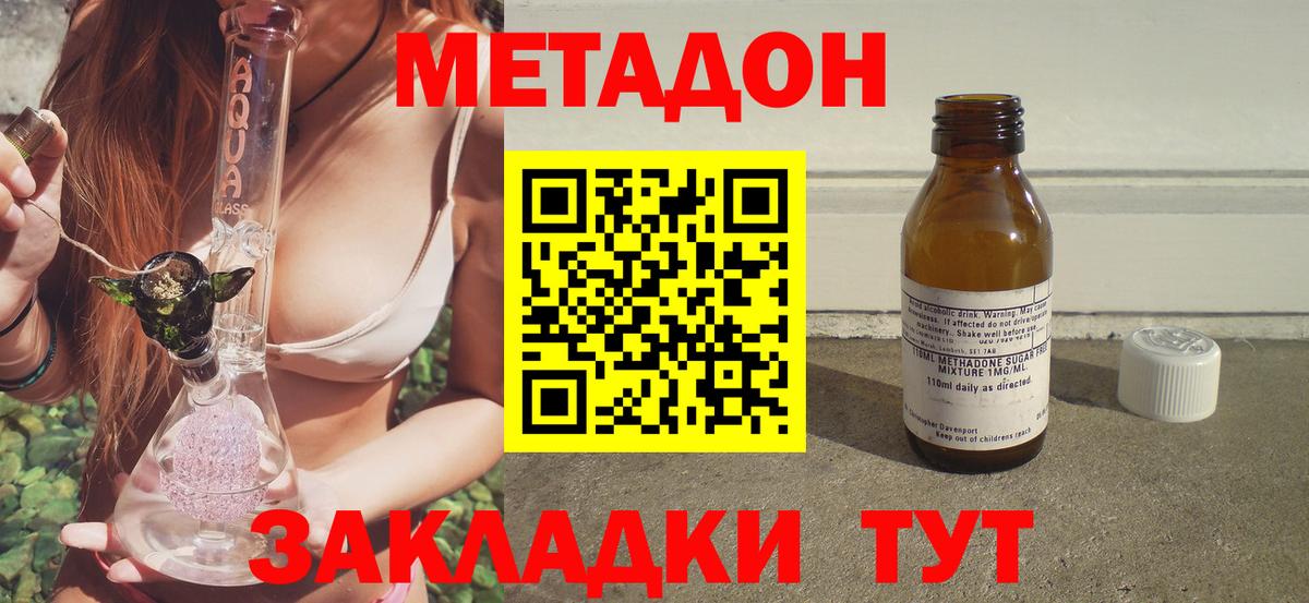 МЕТАДОН мёд  МЕТАДОН кристалл  Вход с VPN  Миллерово 